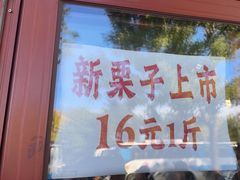 -秋栗香(地安门店)
