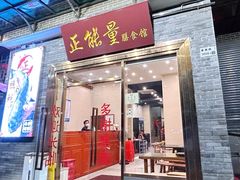 -正能量脆肉鲩火锅
