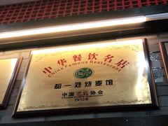 -都一处烧麦馆(前门店)