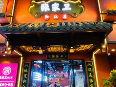 -张家卫·阳江菜·小海鲜(肥婆湾桥店)