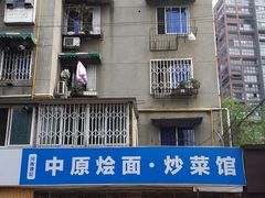门面-正宗河南特色大饼店(菊乐路店)