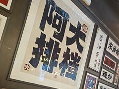 -阿大排档(长春这有山店)