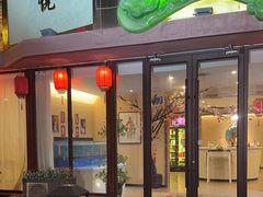 -玉舌尖私房菜(裕华店)