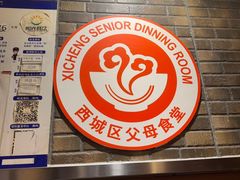 -牛街清真满恒記(平安里西大街店)