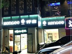 -仟吉KenGee(汪家墩店)