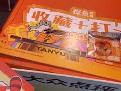 -探鱼·鲜青椒爽麻烤鱼(番禺万达店)
