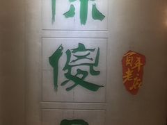 -陈傻子餐厅(世纪都会店)