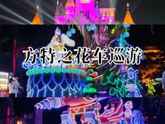 -青岛方特梦幻王国