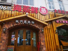 门面-海帮主·蒸汽海鲜青岛菜(栈桥火车站店)