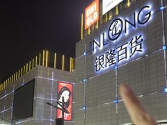 -汇德隆银隆