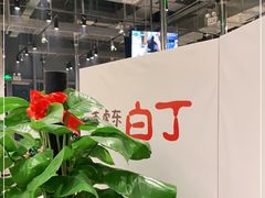 大堂-姜虎东白丁烤肉(苏州中心店)