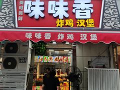 -味味香(团结湖店)