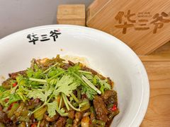 -华三爷拌面(宁波轻纺城店)