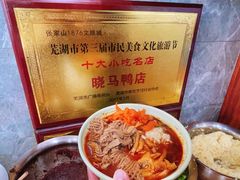 -晓马鸭店(新芜路店)