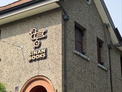 -思南书局(复兴中路店)