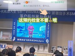 -黑马眼科·近视手术