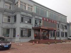 门面-春妮海味饭店