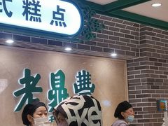 -老鼎丰(靖宇街总店)