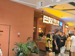 -巴奴毛肚火锅(京西大悦城店)