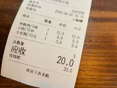 账单-孙记炸串小馆