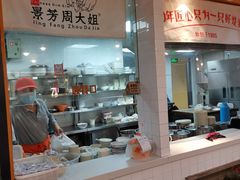 -景芳周大姐(国大城市广场店)