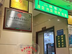 -合记烩面(人民路店)