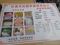 -红满天红焖羊排(大西菜行店)