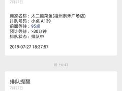 -太二酸菜鱼(福州泰禾店)