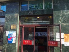 门面-和合谷(长虹桥店)