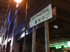 -兰桂坊