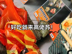 -鼎香皇高佬苏裹蒸粽