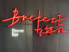 -海风酒吧 喝精酿 听民谣(阿那亚礼堂店)