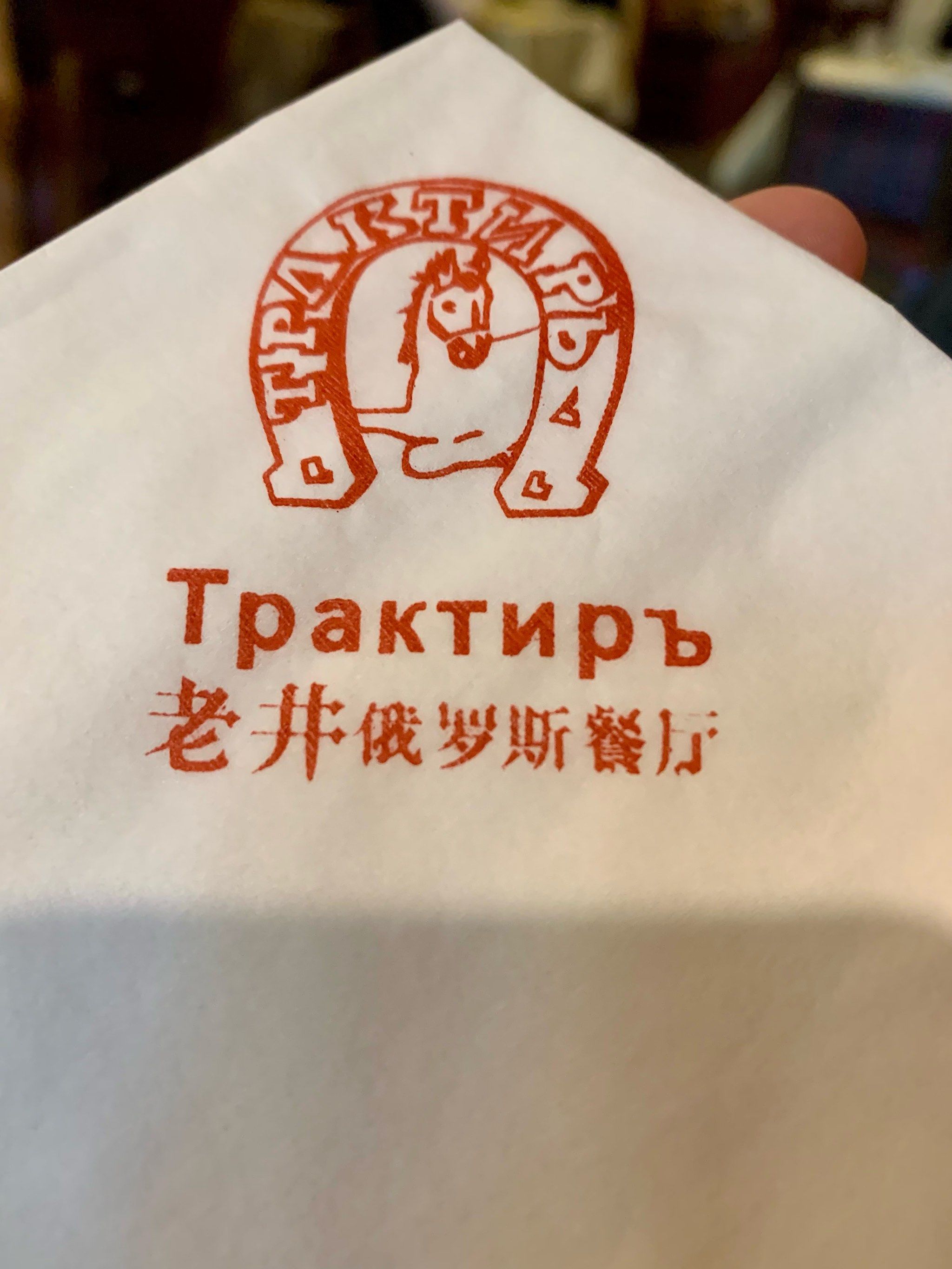 北京老字号俄式餐厅～必吃榜吃上了