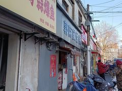 -郭际辣饼铺(第三中学店)