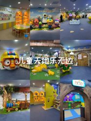 -啵乐乐儿童主题乐园(北京旗舰店)