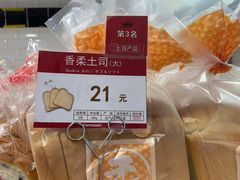 -山崎面包(第一八佰伴店)