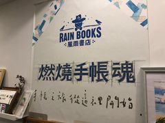 -风雨书店(下城店)