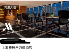 -上海雅居乐万豪侯爵酒店