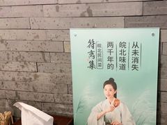 -符离集餐厅(万象城店)