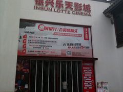 -万达影城(银兴菲林店)