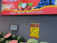 -仲雅水果大卖场(仲雅苑店)