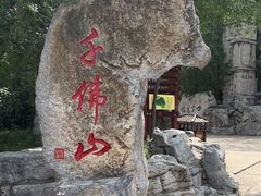 -千佛山风景名胜区