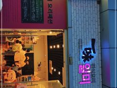门面-一味韩餐(天鹅湖万达店)