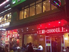 -合易泓烤肉•首创生椰大油边(宁山路店)