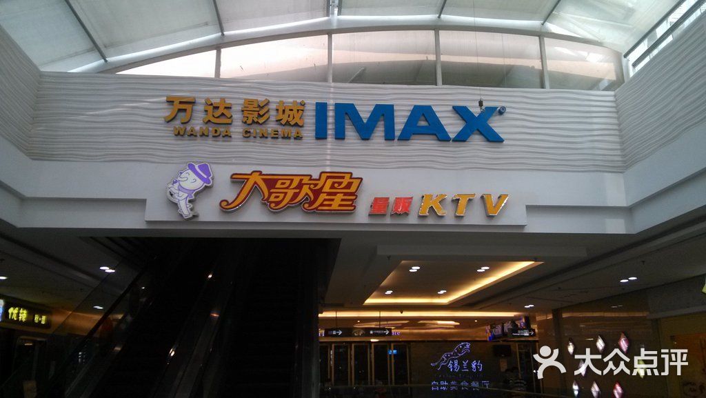 大歌星量贩ktv(中原万达店)门面图片 - 第1张
