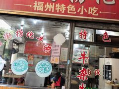 -古街捞化牛杂(井大店)