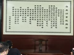 -白鹿洞书院