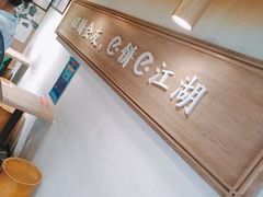 -三兄弟高炉烧饼