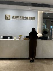 -深圳阳光医疗美容医院·旗舰店