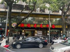 门面-潮镇老尾牛杂(环城西路店)